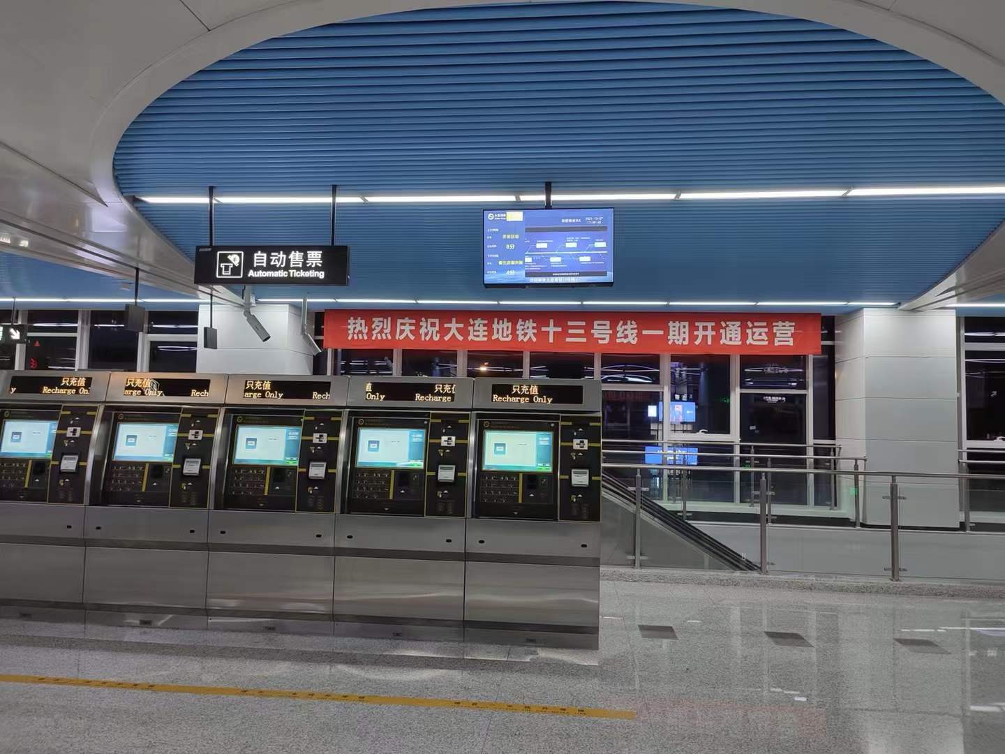 Dalian Metro Line 13 is now open! Safeway System security inspection ...